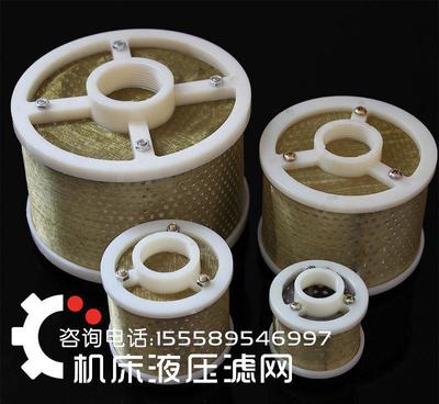 塑料滤油器 平面磨床滤网 铣床滤芯 铜网过滤器 机床液压优质图片_高清图_细节图-招远市新邦机床配件销售部(普通合伙) -Hc360慧聪网