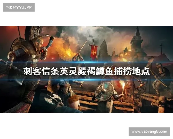 《刺客信条启示录1.02版本更新全面解析与全新内容指南》